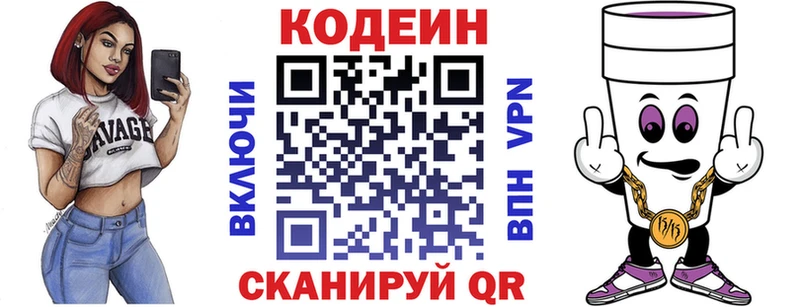 Кодеин Purple Drank  Бобров 